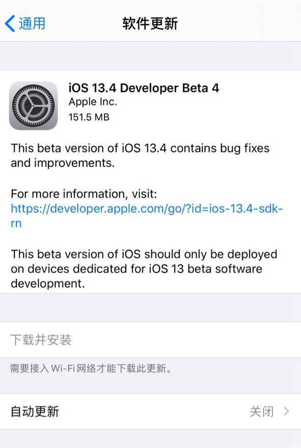 iOS 13.4 Beta 4更新内容及升级方法教程插图1