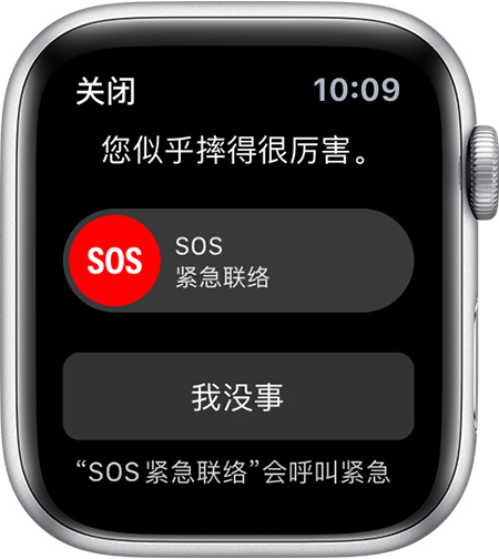 了解 Apple Watch 的安全功能：紧急情况下获得帮助插图3