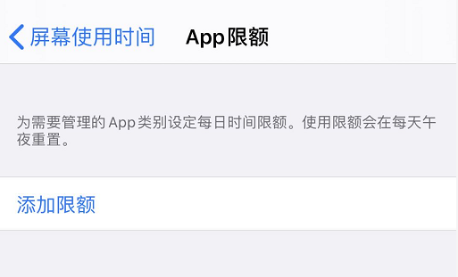 iOS 13 如何为应用设置使用时间限额？插图3