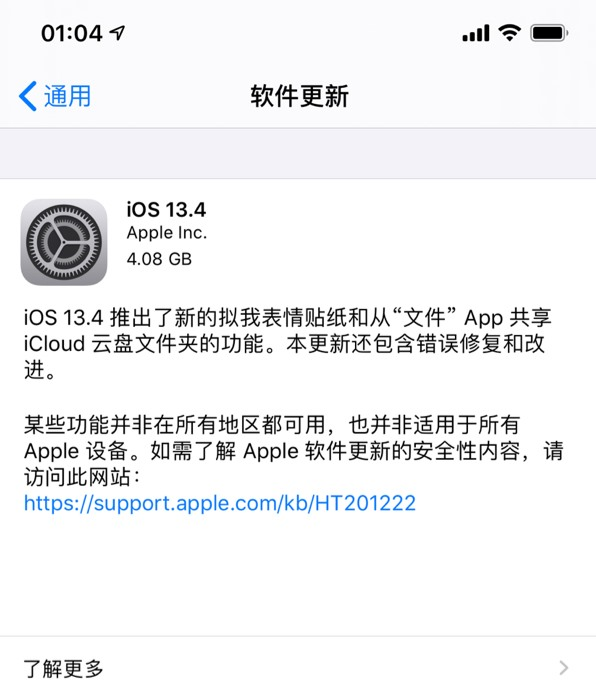 iOS 13.4 GM版更新了什么内容？  iOS 13.4正式版哪天发布？插图1