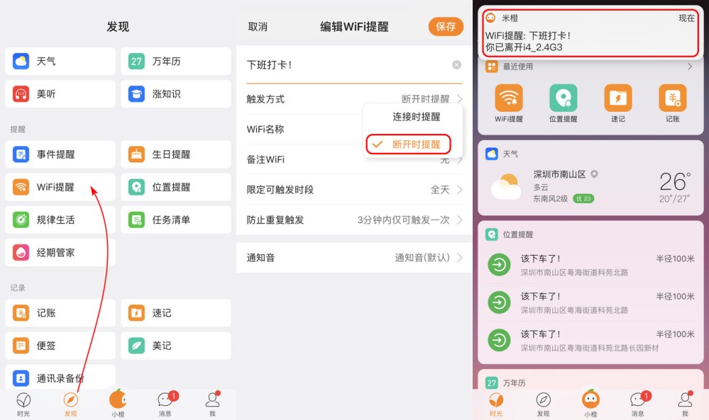 应用推荐：米橙 App，让 iPhone 变成你的私人秘书插图3