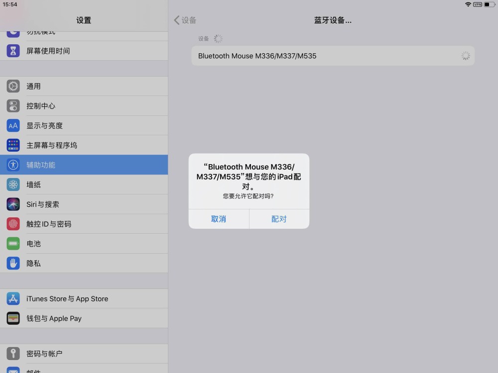 iPad 升级到iPadOS13.4以后怎样连接蓝牙鼠标？插图1