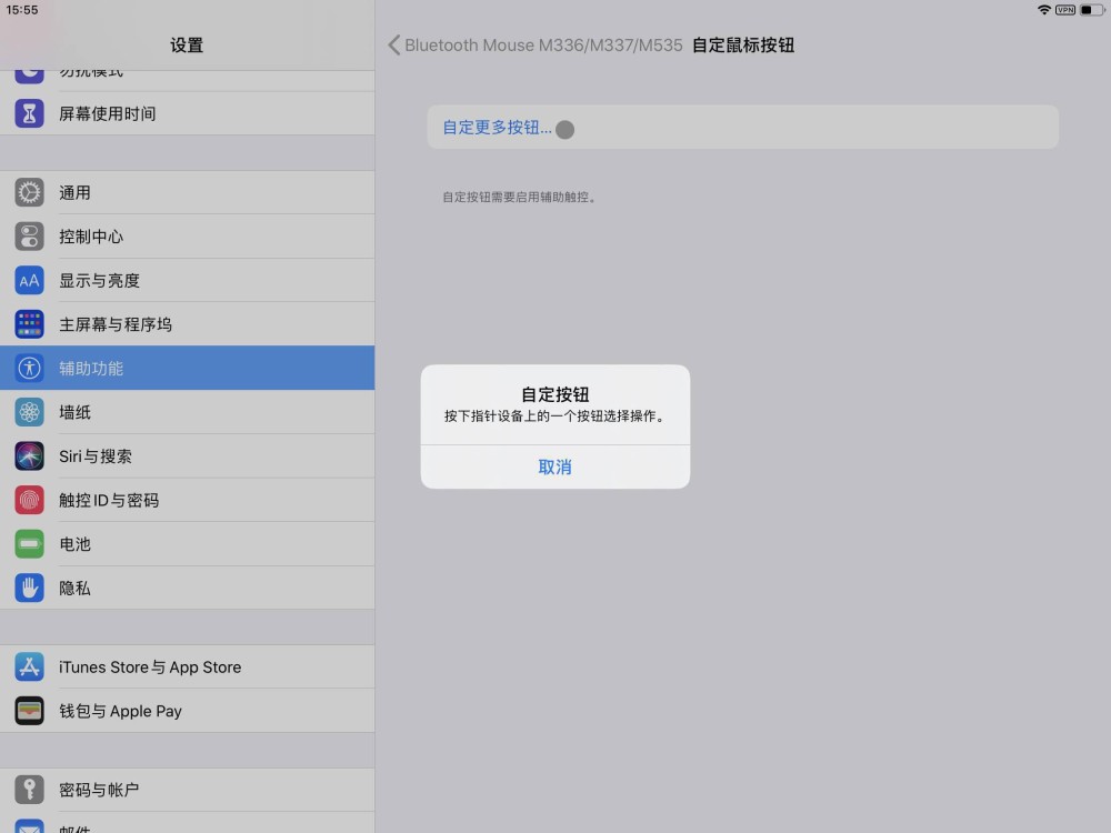 iPad 升级到iPadOS13.4以后怎样连接蓝牙鼠标？插图3