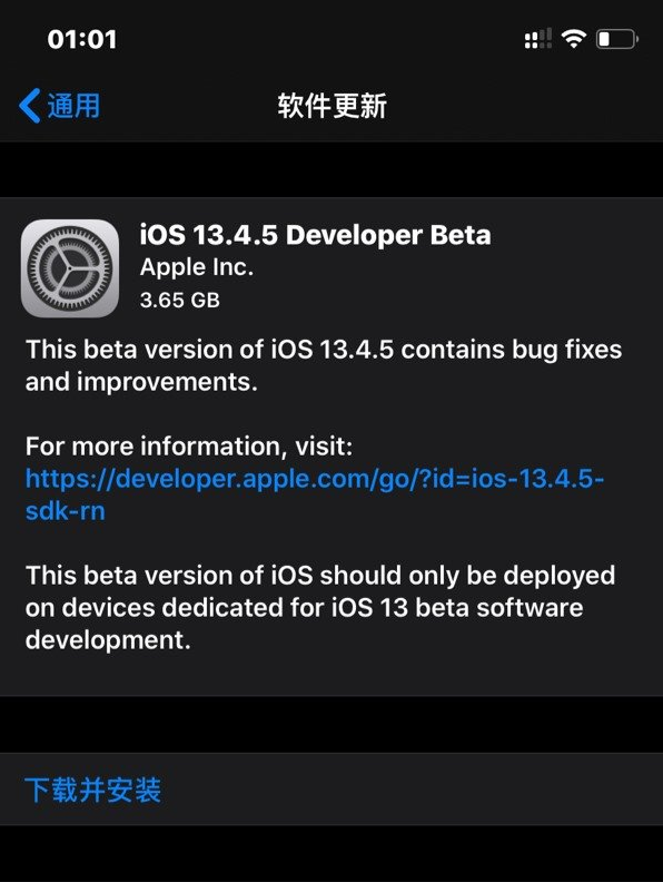 iOS 13.4.5 beta更新了什么内容？如何升级到iOS 13.4.5 beta插图1