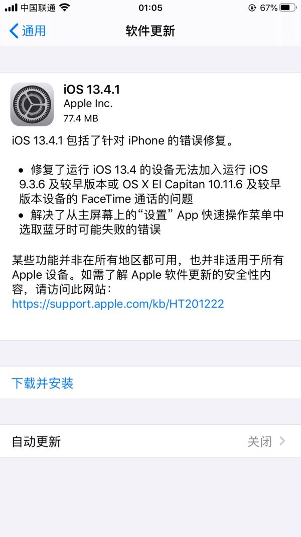 iOS 13.4.1正式版更新内容及升级方法插图1