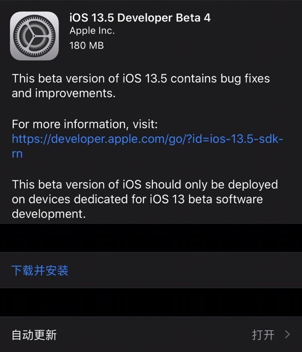 iOS 13.5 Beta 4更新内容及升级方法教程插图1