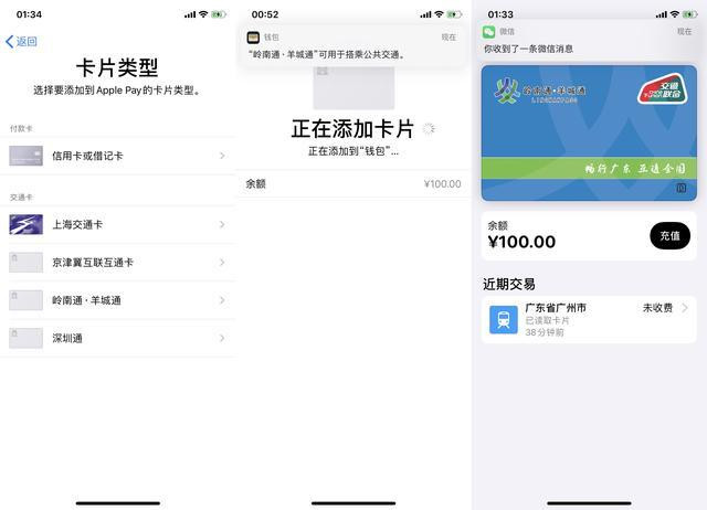 岭南通 · 羊城通交通卡上线，刷 Apple Pay 有优惠插图1