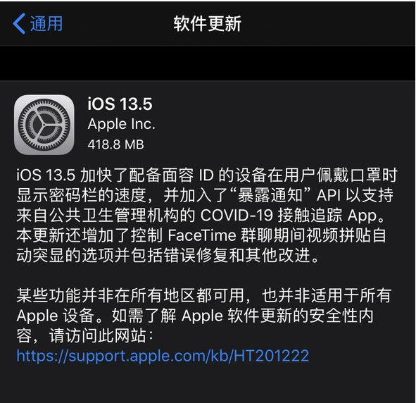 iOS/iPadOS 13.5正式版更新内容汇总插图1