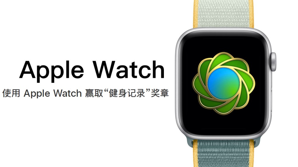 世界环境日挑战活动：如何使用 Apple Watch 赢取“健身记录”奖章？插图1