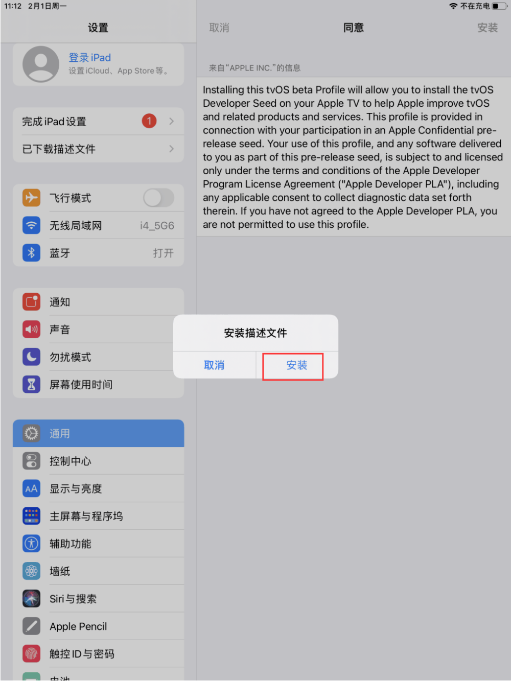 iOS14屏蔽系统更新升级教程插图9