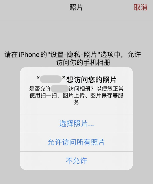 iOS 14 隐私保护：可仅允许应用访问部分照片插图1
