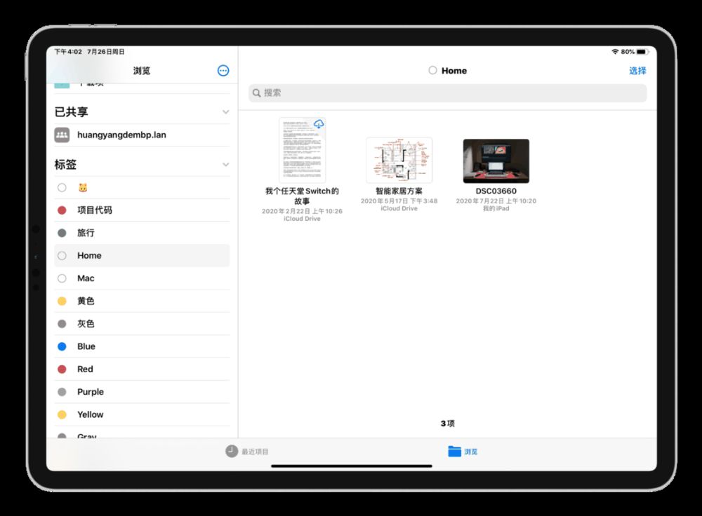iPadOS 14 教程：如何管理 iPad 中的文件？插图9