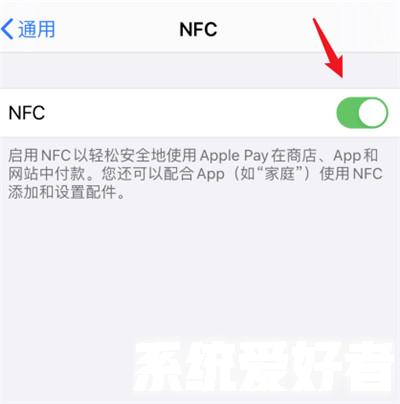 苹果iOS14 nfc功能怎么开启？iOS14 nfc功能开启关闭方法插图1