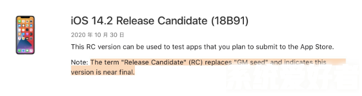 iOS 14.2 RC版是什么版？为什么称为RC版？插图1