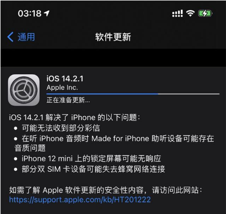 iOS 14.2.1正式版发布，解决iPhone 12系列触屏无反应等问题插图1