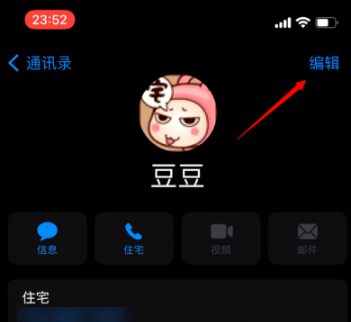 iOS 14中如何为通讯录好友添加Emoji头像？插图1