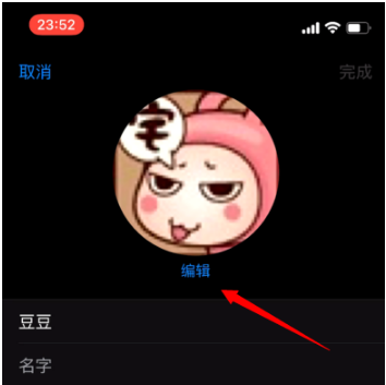 iOS 14中如何为通讯录好友添加Emoji头像？插图3