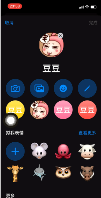 iOS 14中如何为通讯录好友添加Emoji头像？插图5