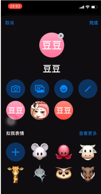 iOS 14中如何为通讯录好友添加Emoji头像？插图7