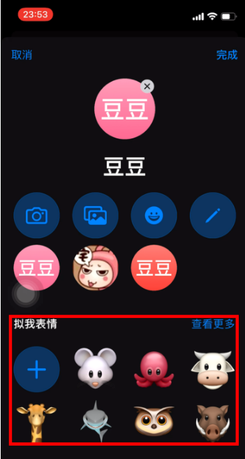 iOS 14中如何为通讯录好友添加Emoji头像？插图9