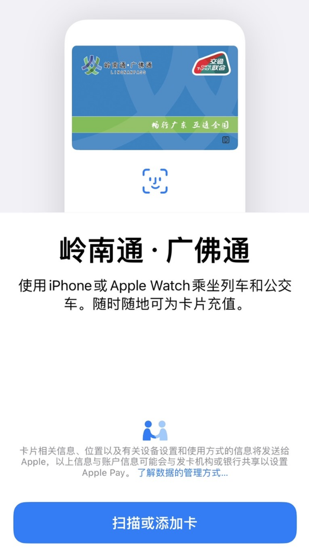 苹果 Apple Pay 已上线大连明珠卡及岭南通・广佛通公交卡插图3
