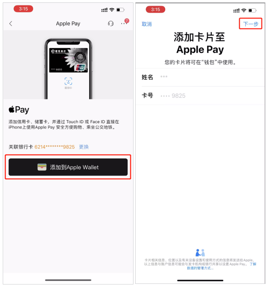 中国银联手机闪付 Apple Pay“一键绑卡”功能正式上线，如何使用？插图5