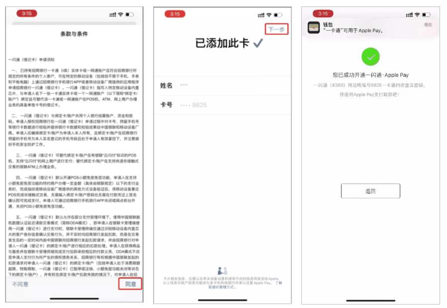 中国银联手机闪付 Apple Pay“一键绑卡”功能正式上线，如何使用？插图7