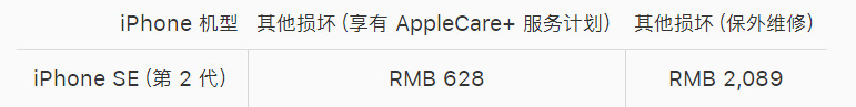 iPhone SE 第二代维修价格确定，相比上代未涨价插图5