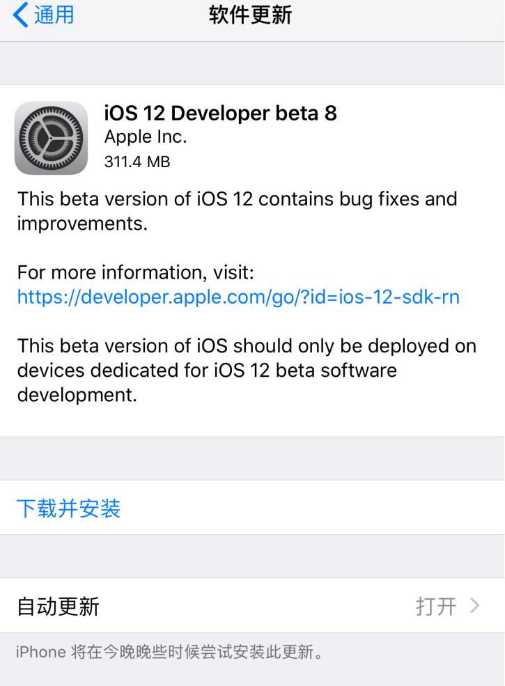 iOS 12 beta 8耗电情况如何？iOS 12 beta 8修复了哪些BUG？插图1