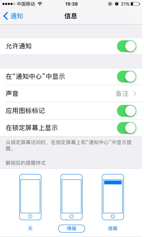 iPhone7 Plus应用通知声音怎么关闭？插图7