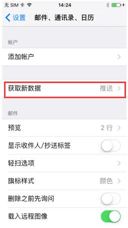 苹果iPhone7手机自动接收邮件如何关闭插图5
