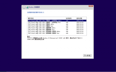 三蛋精简稳定系统Win10 21H2 LTSC2021 x64 长期服务企业版【2022.12.16】
