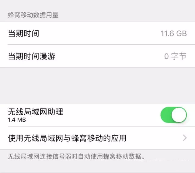 国行才有这个iOS 10功能，开了省几百MB的流量插图5