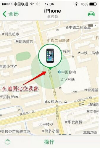 iPhone7 Plus怎么使用查找我的iphone功能插图11