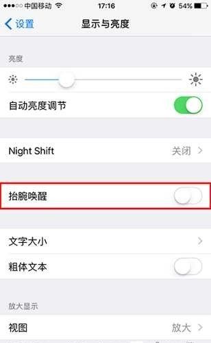 iOS10抬起唤醒功能开启与关闭教程插图5
