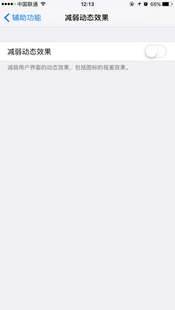 iOS 10系统常见问题以及解决办法插图3
