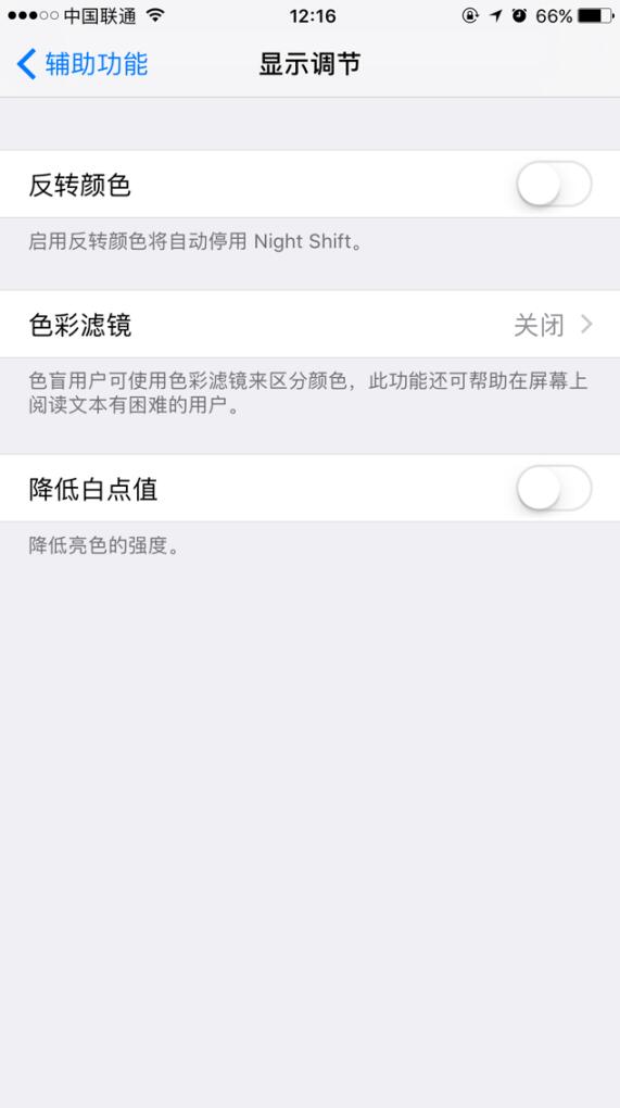 iOS 10系统常见问题以及解决办法插图5