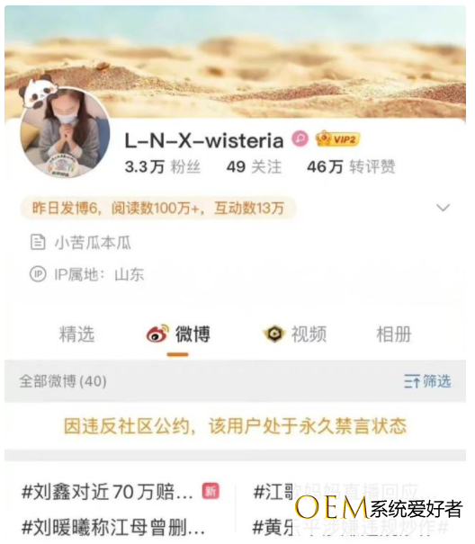 刘鑫微博被禁言，微博回应称其本人恶意攻击被害人家属
