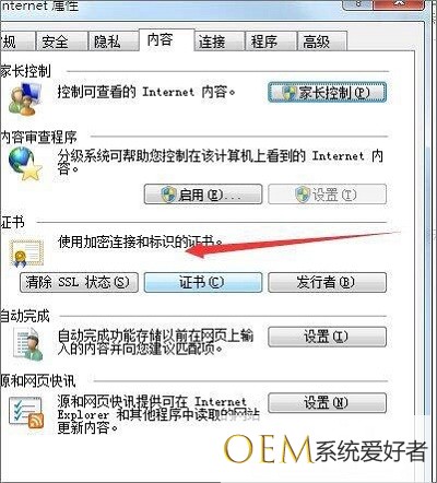 windows7系统打开网页提示此网站的安全证书有问题怎么解决