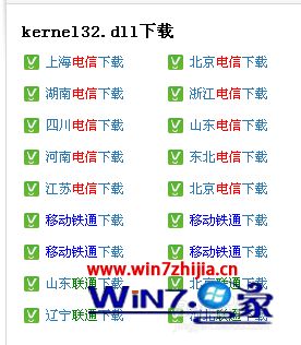 Win7系统提示无法定位程序输入点于动态链接库KERNEL32.DLL怎么办