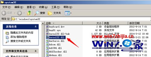 Win7系统提示无法定位程序输入点于动态链接库KERNEL32.DLL怎么办