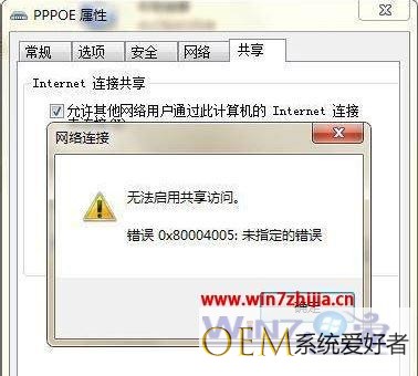 Windows7系统无法启用共享访问提示0x80004005错误代码如何解决