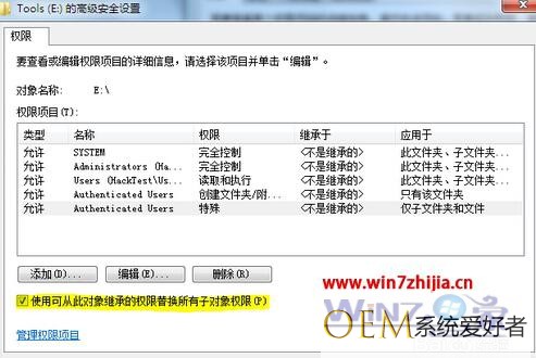 win7系统取消管理员权限详细教程（附图）