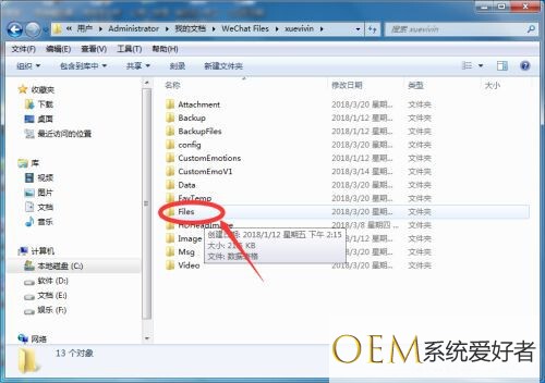 微信接收的文件在哪个文件夹 微信保存的文件在哪个文件夹
