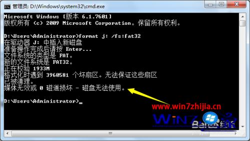 Win7无法格式化U盘提示&ldquo;Windows无法完成格式化&rdquo;怎么办