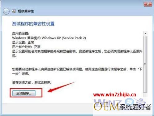 windows7兼容性设置方法_windows7兼容性在哪里设置