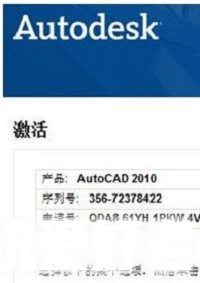 2010cad序列号和密钥激活码 autocad2010永久激活码64位