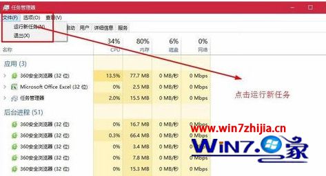 Win7电脑资源管理器被关闭了重新开启的方法