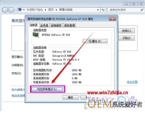 windows7如何设置分辨率_windows7设置分辨率的方法