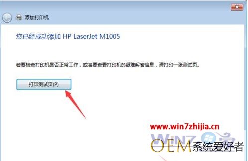 win7系统添加打印机提示windows无法连接到打印机如何解决